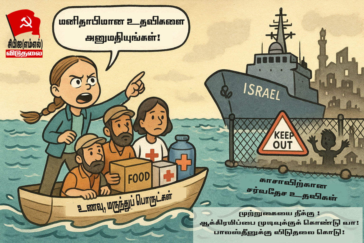 காஸாவுக்கு சென்று கொண்டிருந்த மனிதாபிமான கப்பல் மட்லீனை இஸ்ரேல் தாக்கியது