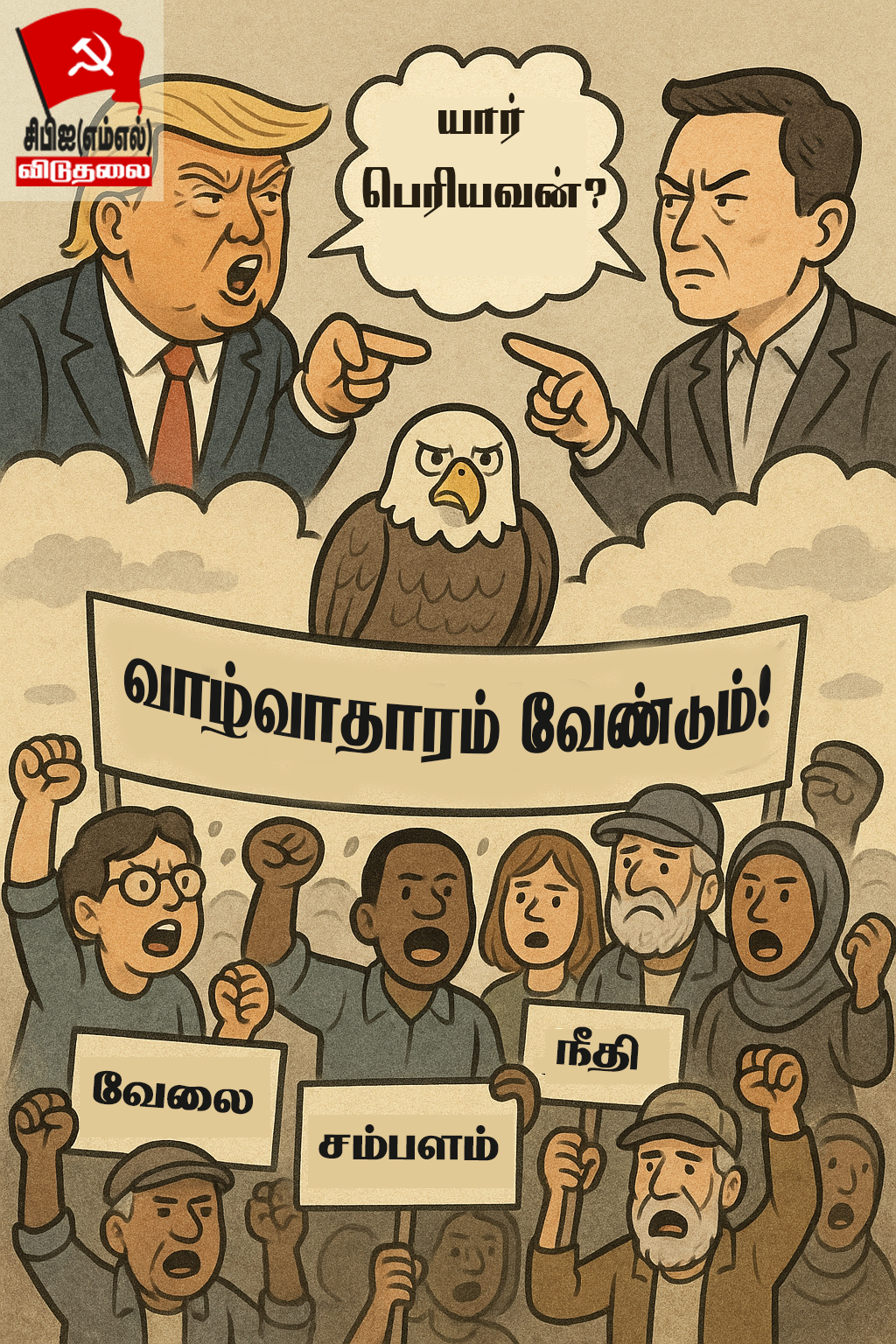 டிரம்ப் - மஸ்க் மோதல்